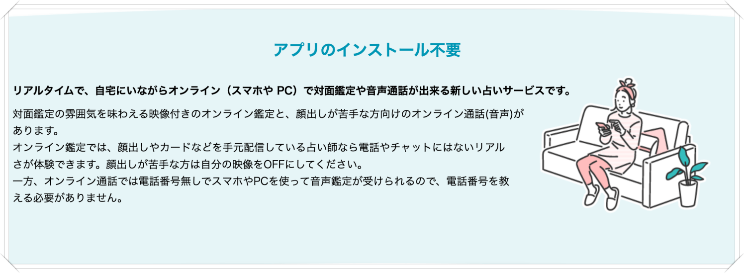 占いタウンオンライン鑑定方法