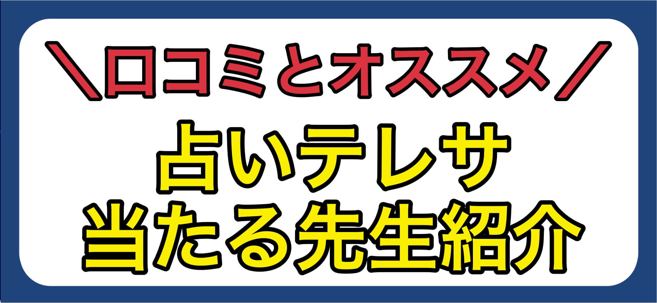 電話占いテレサ