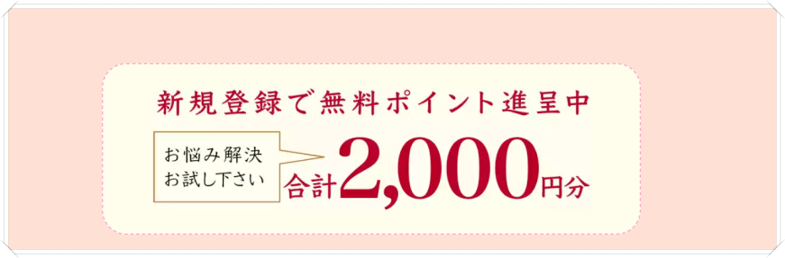 電話占いムゲン初回特典