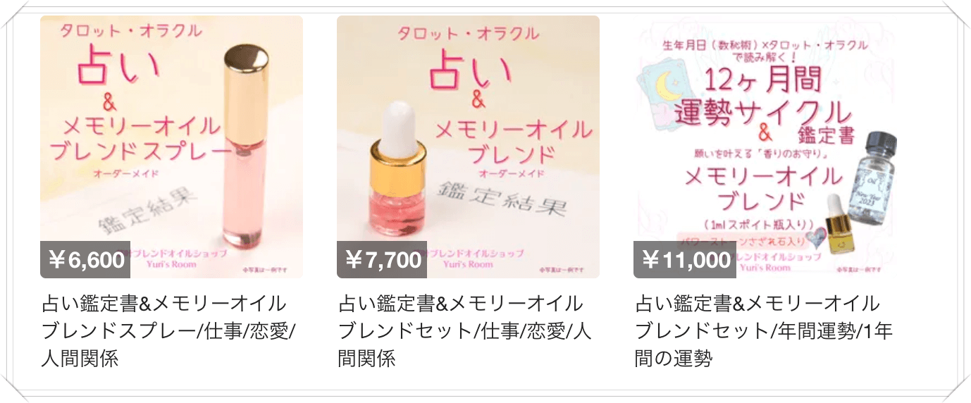 メモリーオイル販売