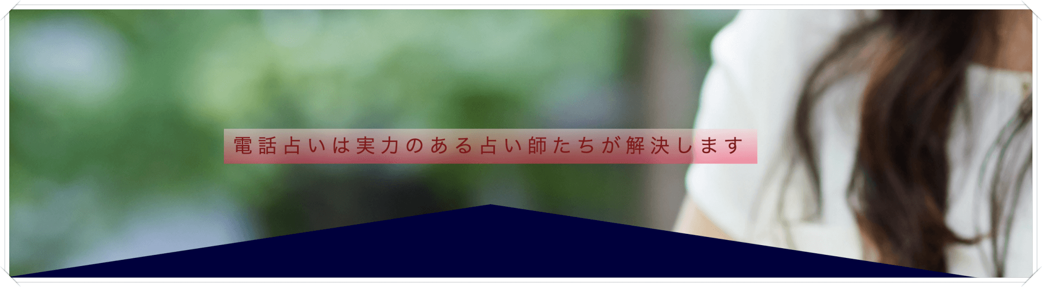 占いの館ランプ占い師一覧